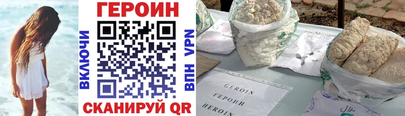 Героин хмурый  Краснознаменск 